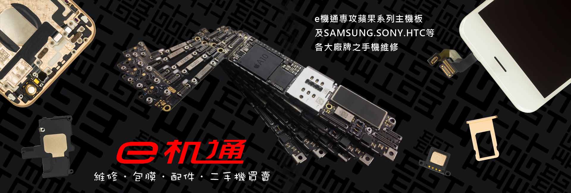 高雄iphone維修,手機現場維修-E機通 手機現場維修-E機通