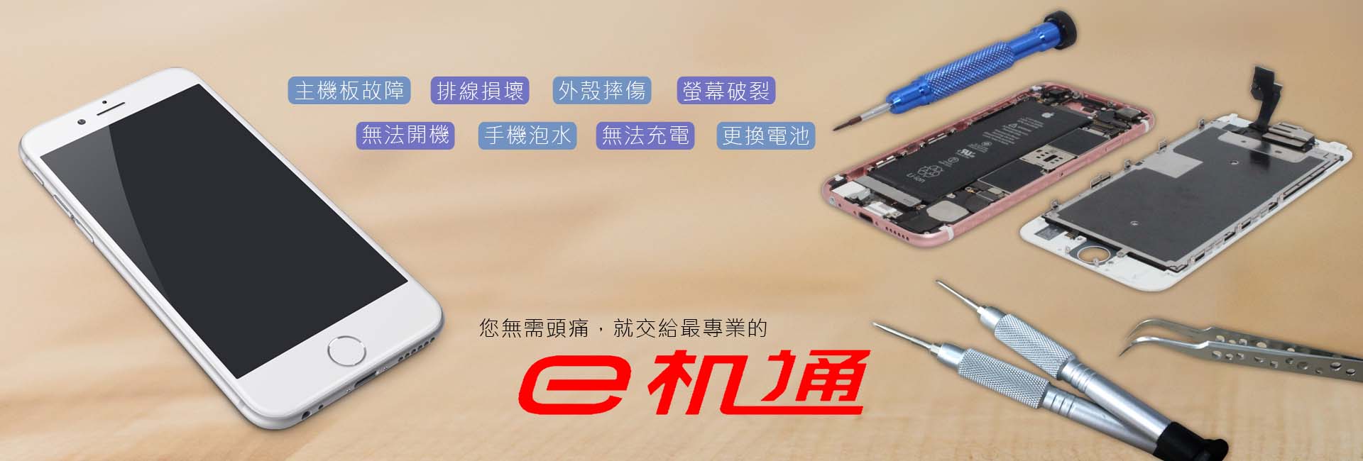 高雄iphone維修,手機現場維修-E機通 手機現場維修-E機通