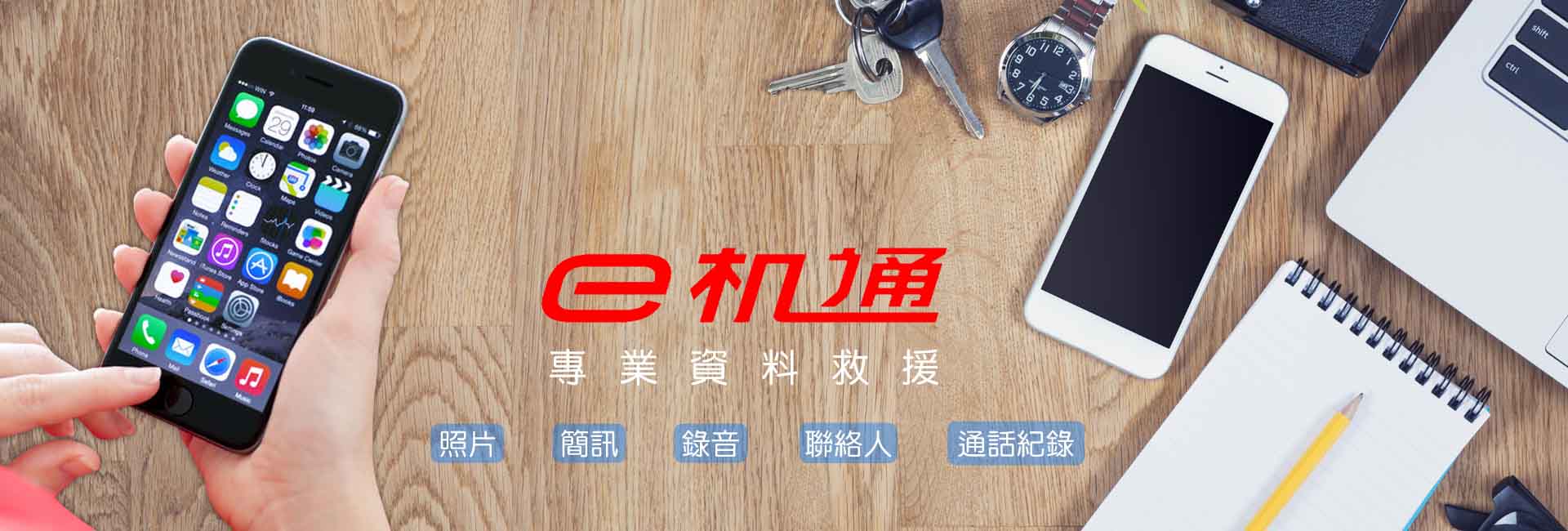 高雄iphone維修,手機現場維修-E機通 手機現場維修-E機通