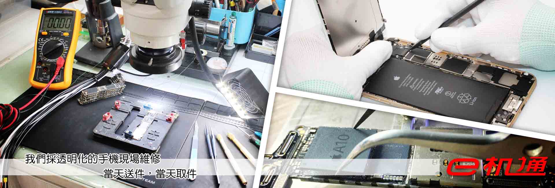 高雄iphone維修,手機現場維修-E機通 手機現場維修-E機通