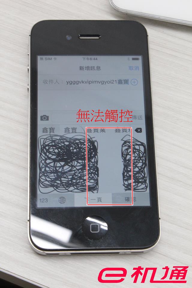 iphone觸控面板維修-e機通 iphone觸控面板維修-e機通